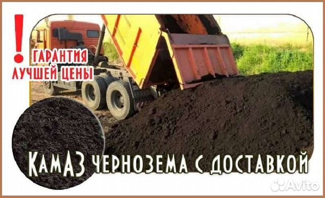 Чернозем (Плодородный грунт) россыпью