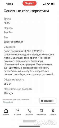 Электросамокат mizar RAY PRO