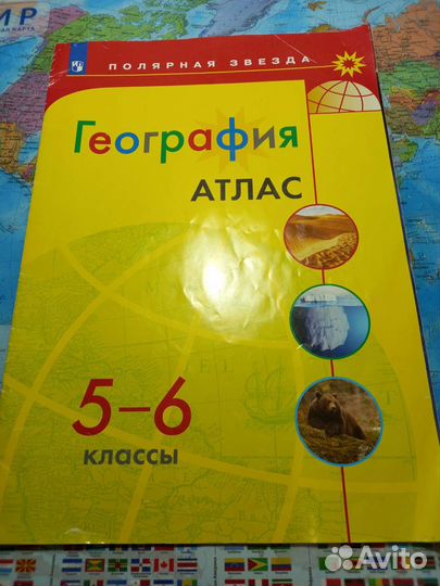 Атлас по географии 5- 6 класс