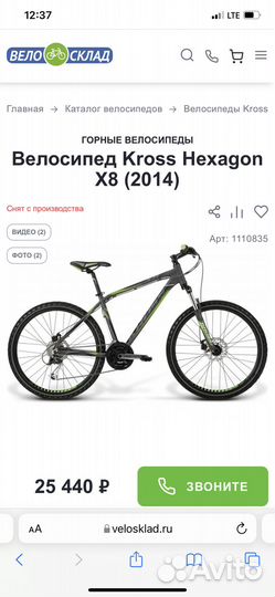 Горный велосипед Kross Hexagon X8 (2014)