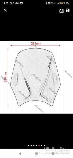 Ветровое стекло на мотоцикл