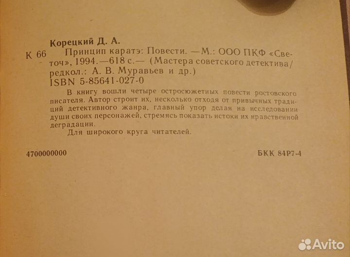 Детектив Данил Корецкий.Принцип каратэ