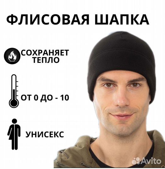 Флисовая шапка