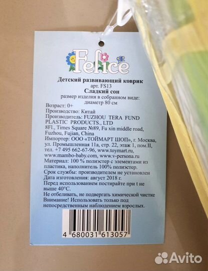 Развивающий коврик Felice Сладкий сон 0-12 мес