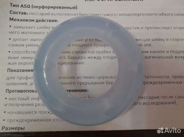 Акушерский пессарий Dr.Arabin 65/25/32