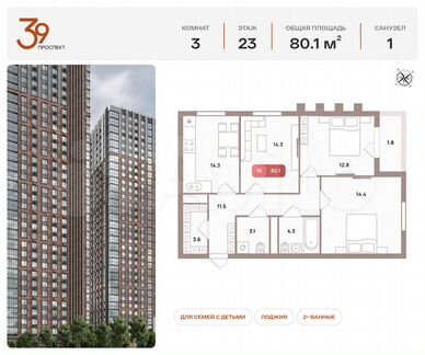 3-к. квартира, 80,1 м², 23/32 эт.