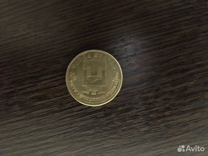 10-руб. Старая Русса