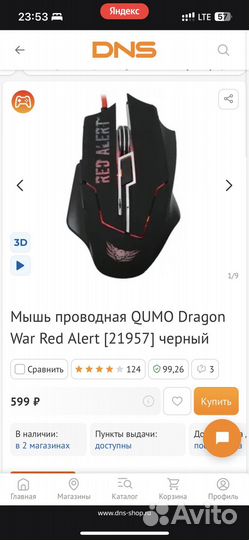 Игровая мышь