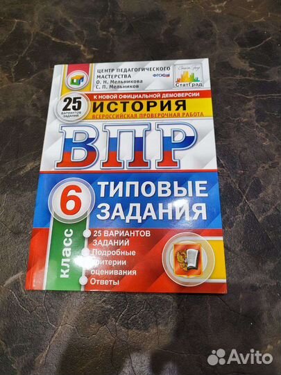 Учебные материалы для подготовки к впр 6 класс