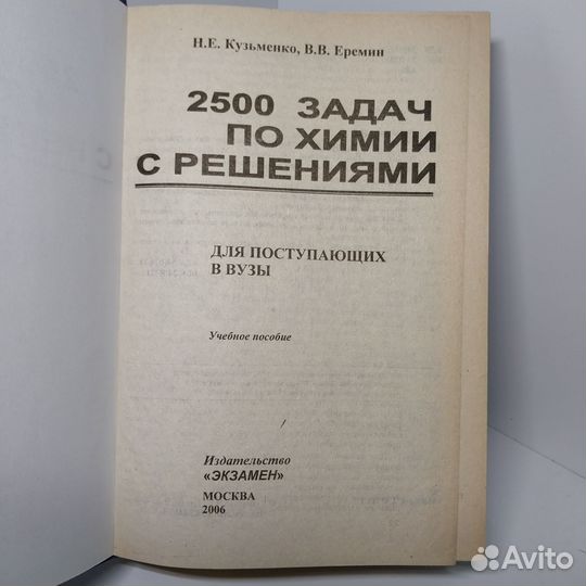 2500 задач по химии с решениями для поступающих в