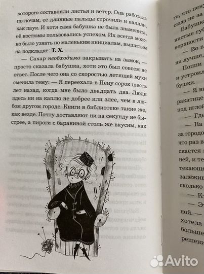 Книга «Очень странные щеппы»