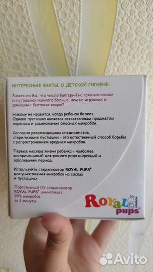 Уф стерилизатор для пустышек Royal Pups