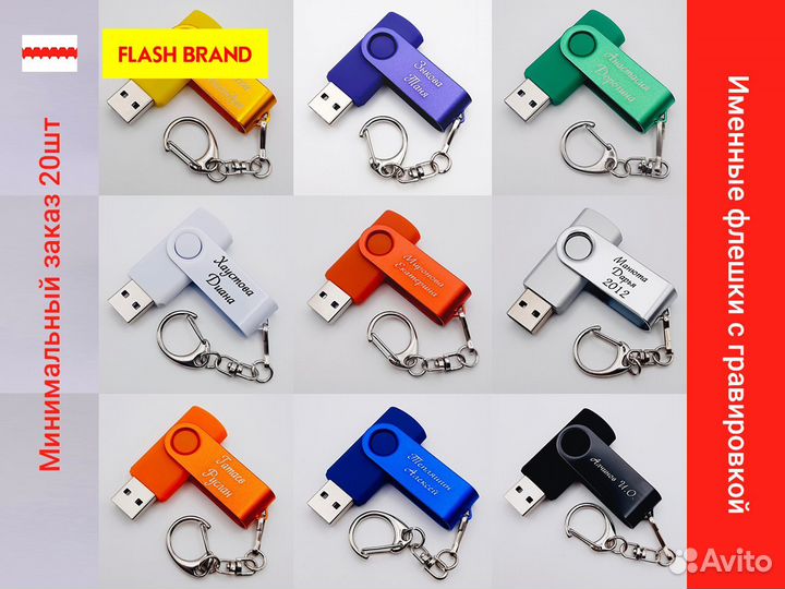 Флешки с Именной гравировкой – S012