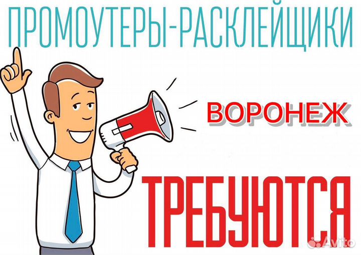 Расклейщик (внешний) с ежедневными выплатами