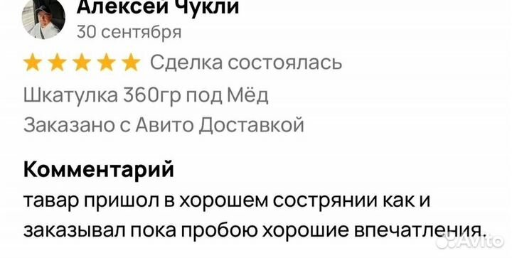 Мужской натуральный мёд