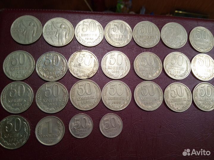 50-коп.и 1 р. монеты СССР