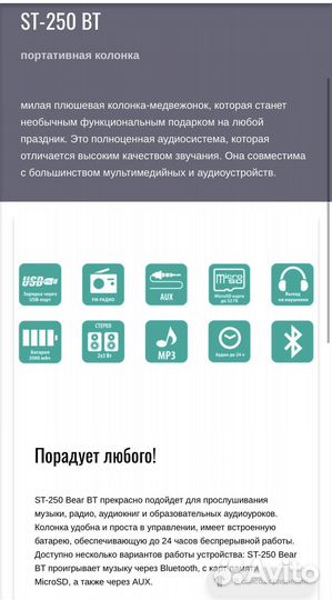 Bluetooth колонка Ritmix ST-250 Bear