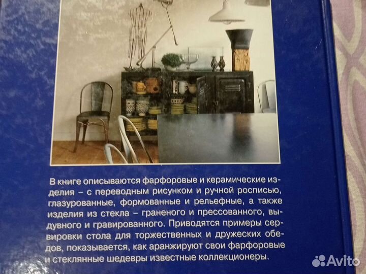 Книга Фарфор и стекло. Каролина Клифтон-Могг