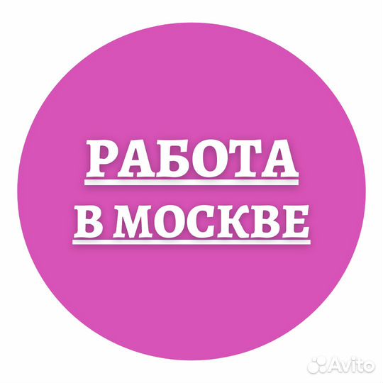 Вахта/ Упаковщик/все включено