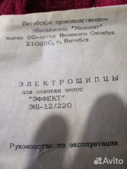 Электрокипятильники,электрощипцы для завивки волос