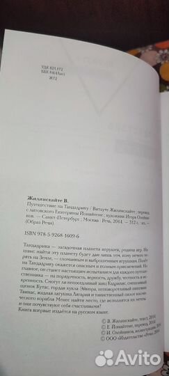 Путешествие на Тандадрику Жилинскайте В
