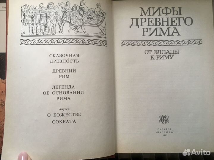 Гомер илиада одиссея. Мифы древнего Рима