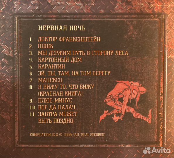 Алиса - Нервная Ночь CD Подарочное издание