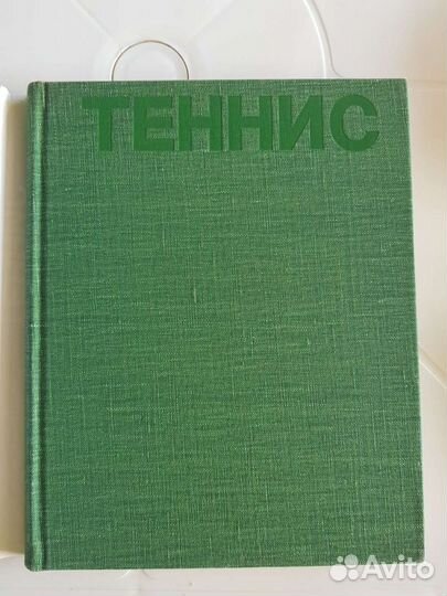 Книга Теннис