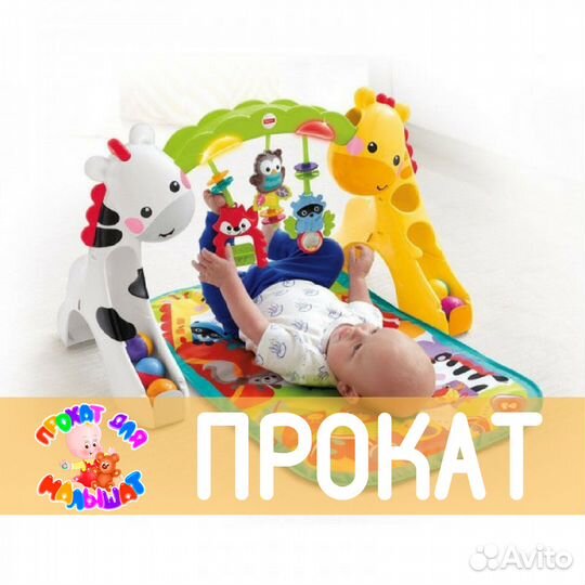 Прокат от Супермамы Центр 3 в 1 Fisher-Price
