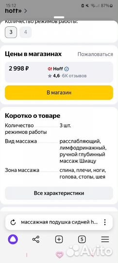 Массажер Массажная подушка bradex