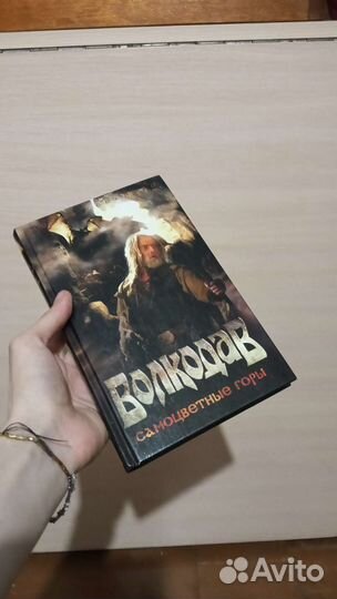 Волкодав книги