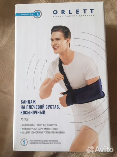 Бандаж на плечевой сустав