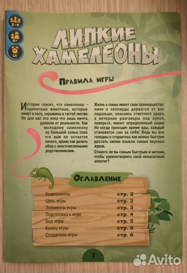 Настольная игра 