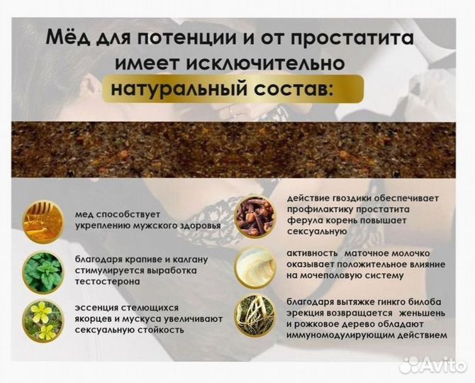 Медовое возбуждающее средство для мужчин