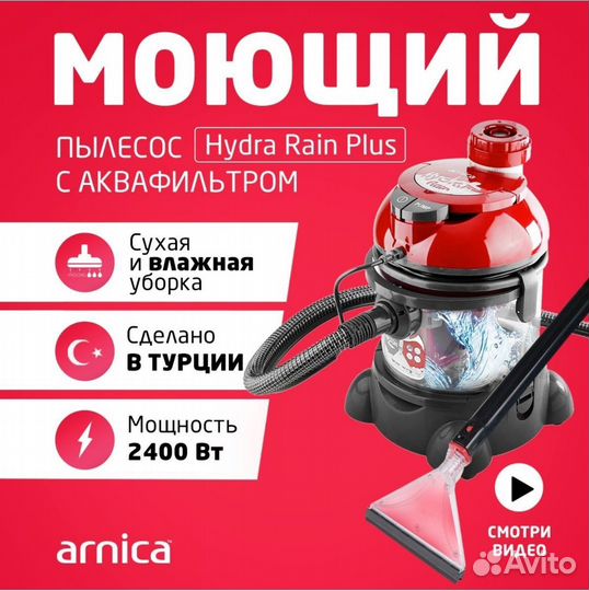 Моющий пылесос для дома Arnica Hydra Rain Plus