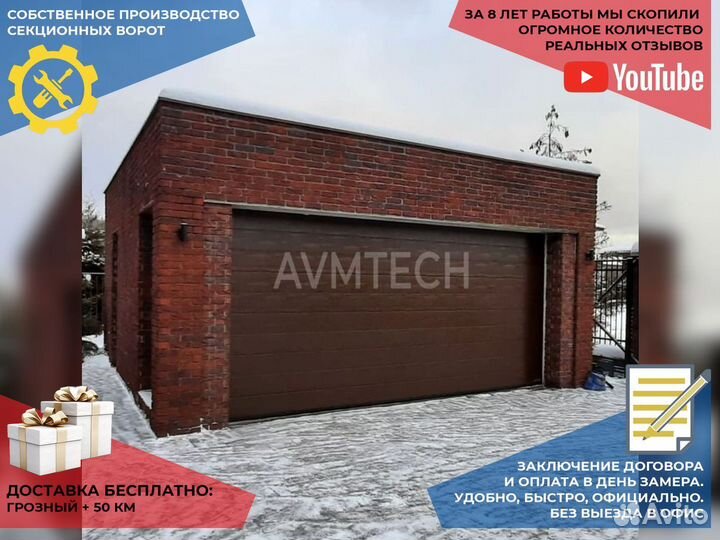 Секционные ворота