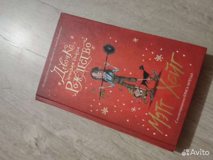 Девочка которая спасла рождество детская книжка