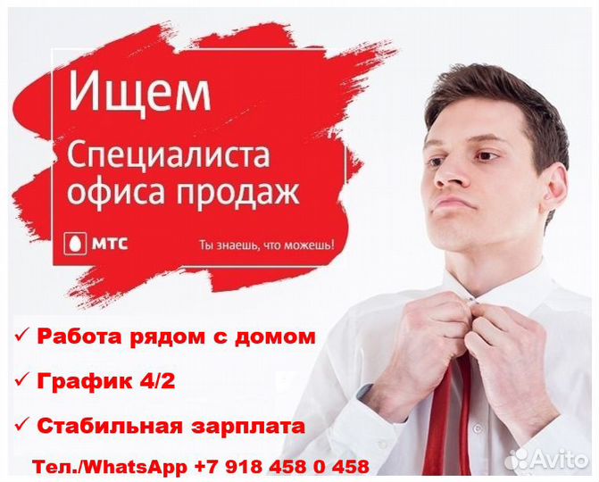 Продавец-консультант в салон связи МТС