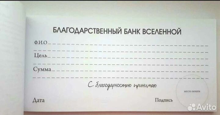 Чековая книжка изобилия