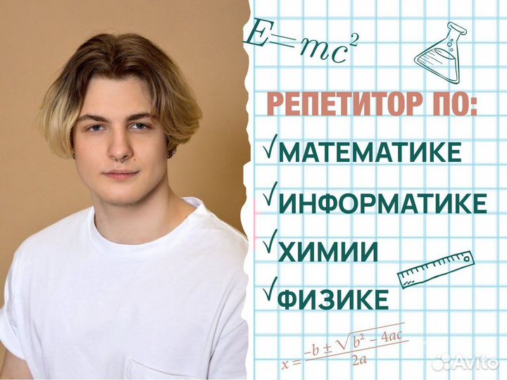 Репетитор по математике