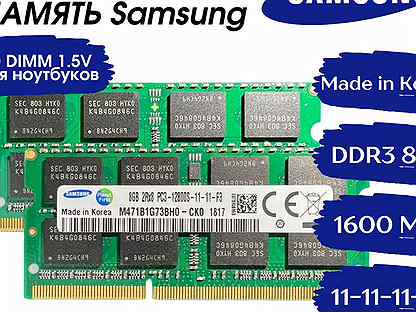 Оперативная память Samsung 8Gb DDR3 1600 Mhz