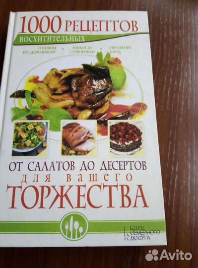 Рецепты для торжества