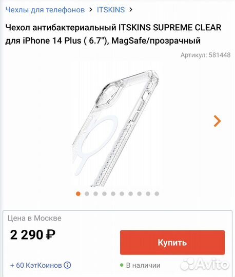 Чехол itskins для iPhone 14 Plus (6.7