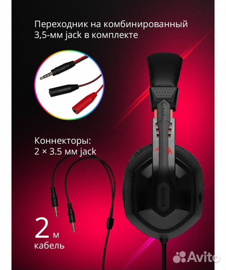 Игровые наушники с микрофоном Redragon Ares