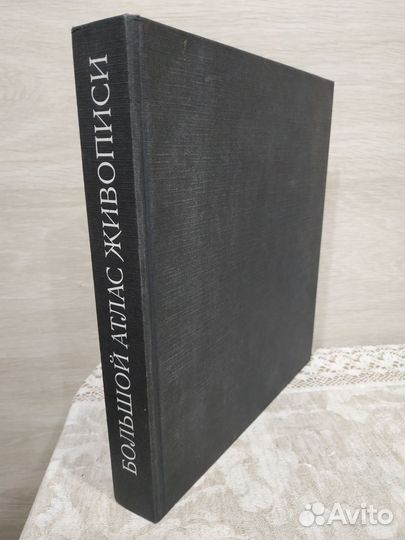 Большой атлас живописи-подарок ценителю искусства