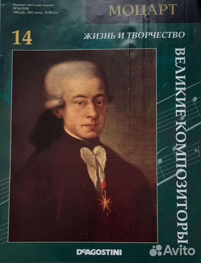 Великие композиторы