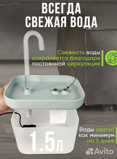 Фонтан поилка для кошек