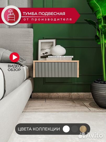 Тумба подвесная прикроватная