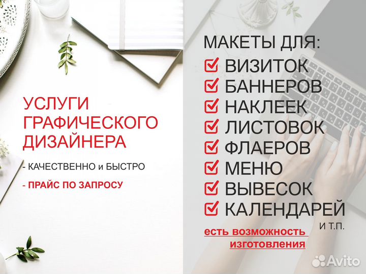 Графический дизайнер, создание макетов, дизайн