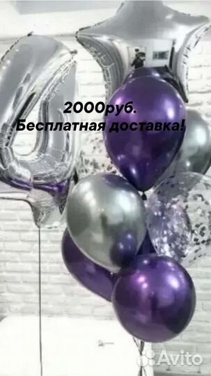 Гелиевые воздушные шарики